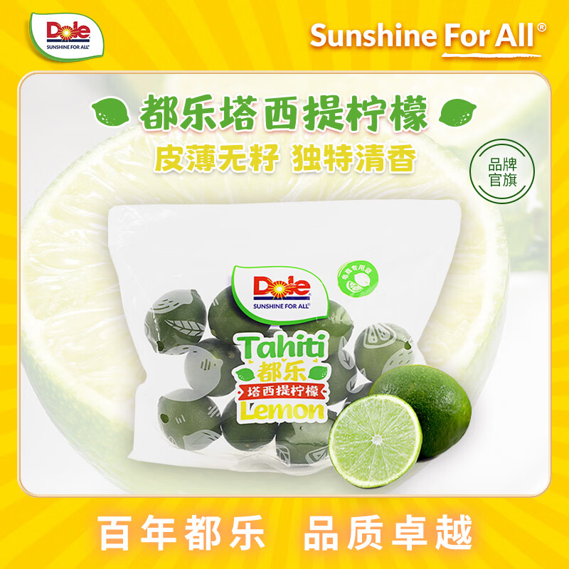 Dole 塔希提柠檬 500g 8-12粒无籽青柠檬皮薄多汁 券后6.52元