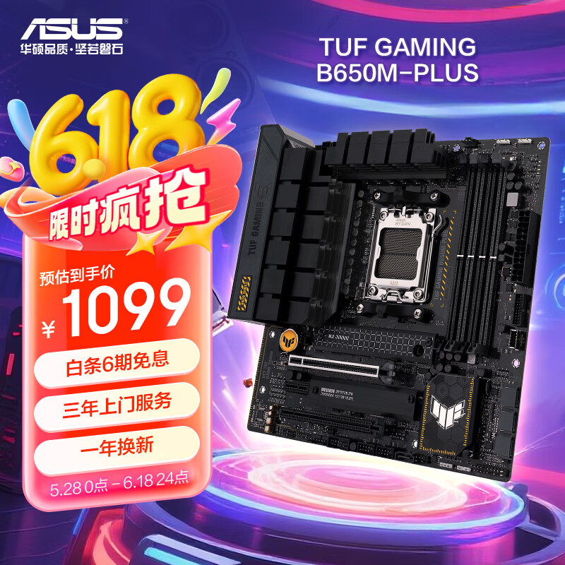 华硕 ASUS TUF GAMING B650M-PLUS WIFI M-ATX主板（AMD AM5、B650） 933元