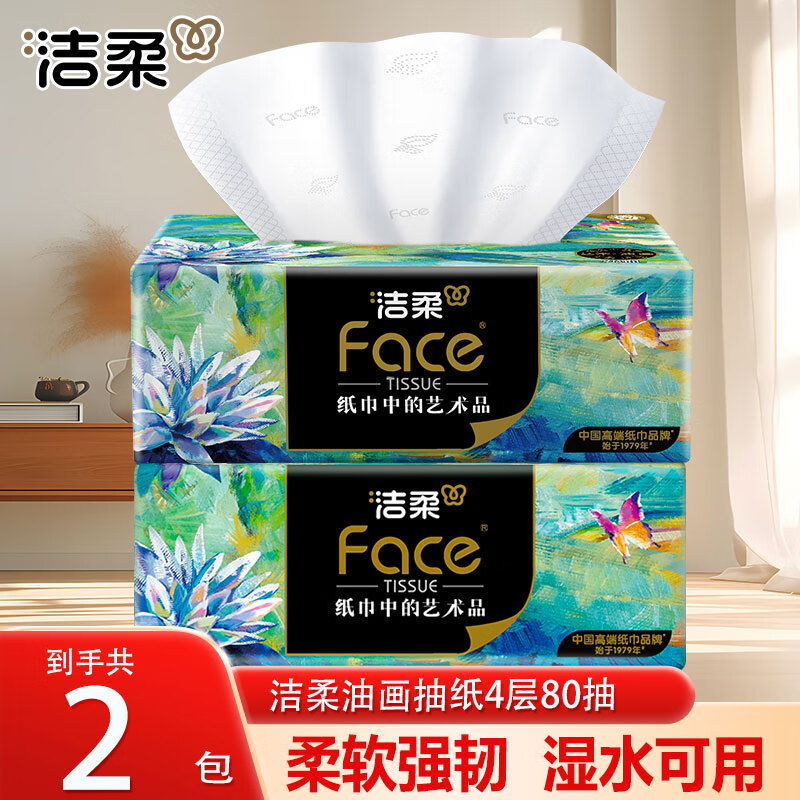 洁柔 抽纸Face高端油画艺术抽纸 4层 80抽*2包 券后2.2元