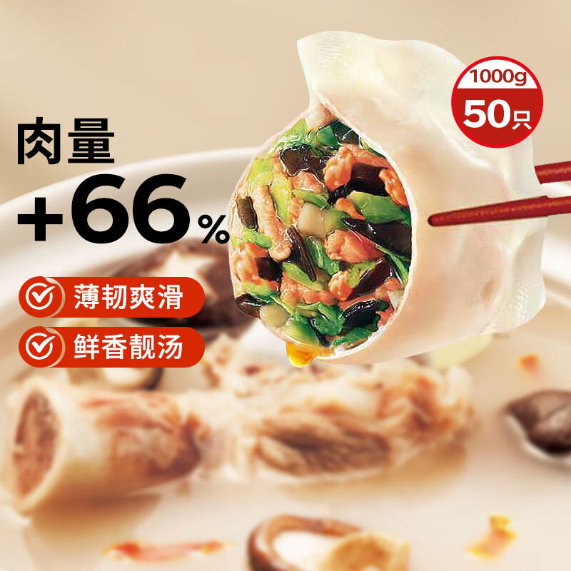 思念 灌汤新一代三鲜水饺 1Kg约50只 8.86元