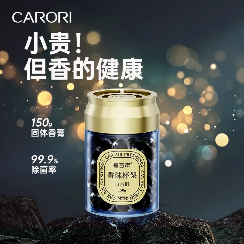 香百年 车载香薰 水晶之恋香珠150g 海洋香调 16.3元
