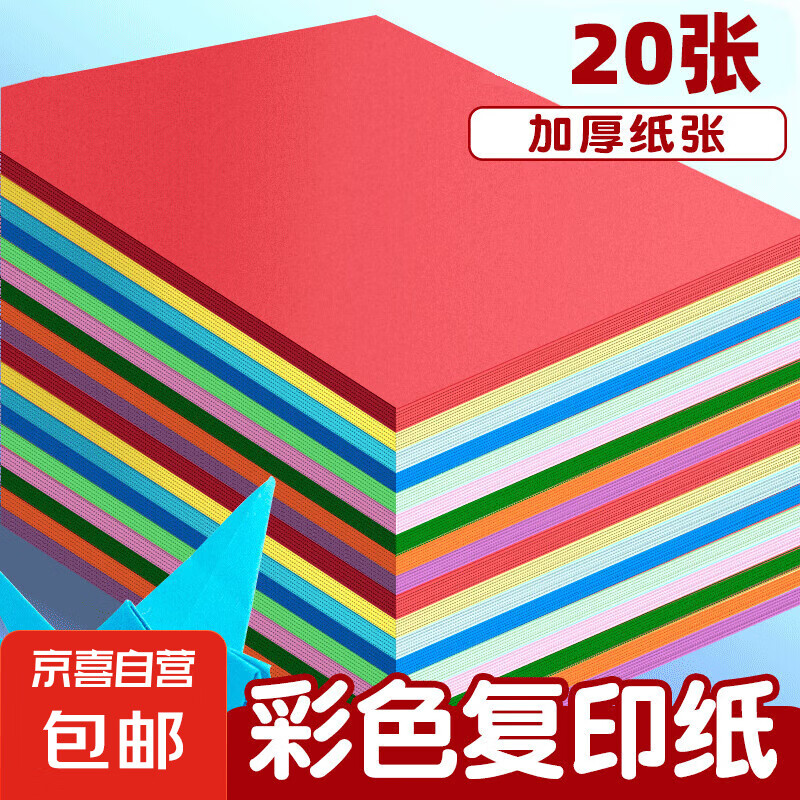 京喜 a4纸彩色打印纸100张复印纸 0.1元