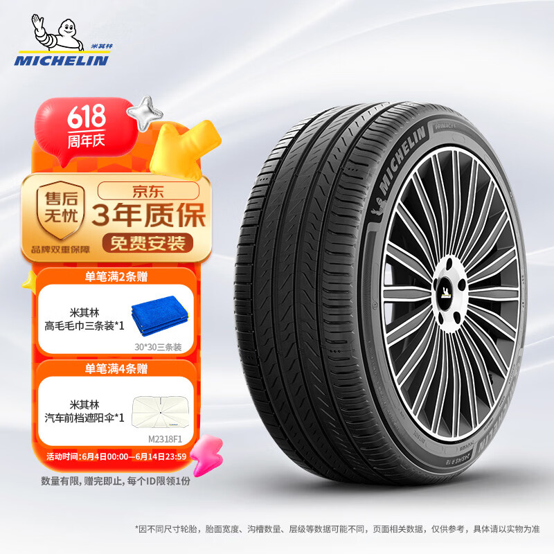 米其林 浩悦5 PRIMACY 5 米其林轮胎 215/55R17 94V适配帕萨特迈腾起亚K5 汽车轮胎 591.26元