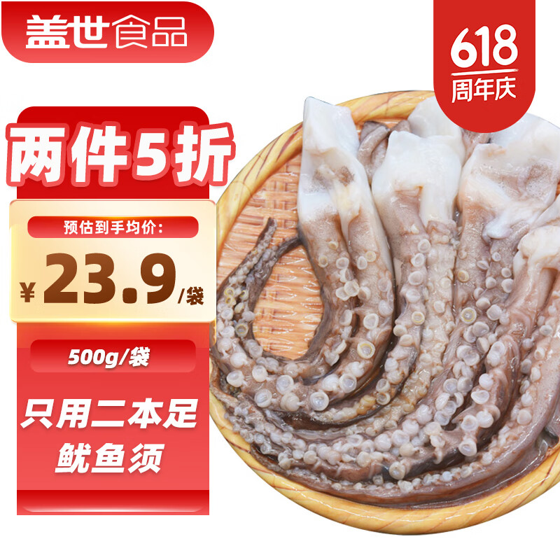 盖世 冷冻鱿鱼须 500g 14.66元（需买2件，需用券）