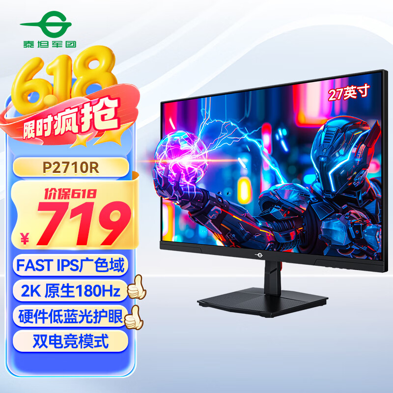 泰坦军团 27英寸 2K 原生180Hz FastIPS快速液晶 HDR广色域 1ms电竞显示器 窄边框办公游戏屏 P2710R 505.73元
