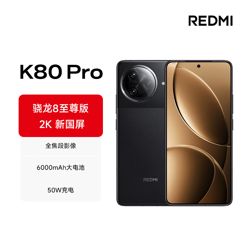 红米 K80 Pro 5G手机 12GB+256GB 玄夜黑 2297.69元