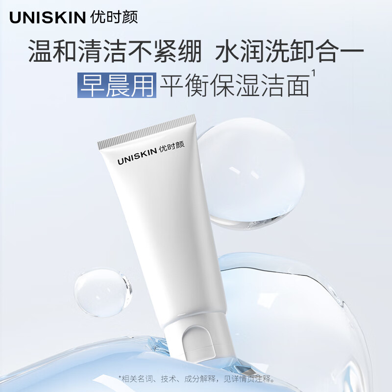 优时颜 UNISKIN 洗面奶氨基酸洁面100g*3保湿温和清洁卸妆敏感肌可用情人节礼物 69.63元