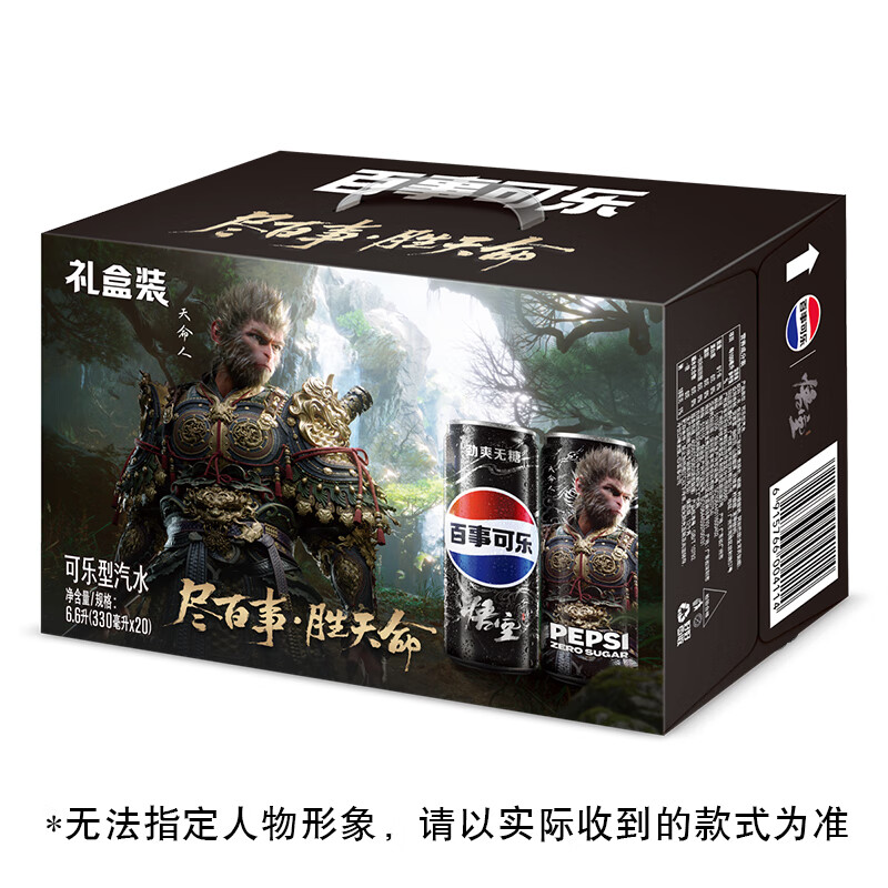 pepsi 百事 可乐无糖 Pepsi 碳酸饮料 汽水330ml*20罐 黑神话·悟空礼盒装 29.6元
