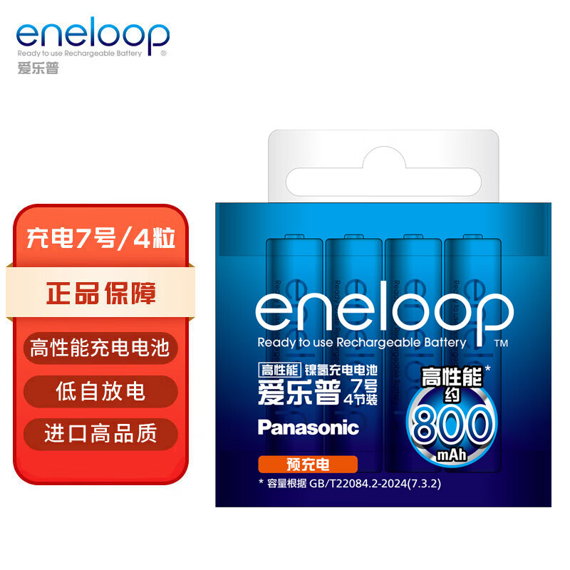 eneloop 4MCCA/4W 7号镍氢充电电池 1.2V 750mAh 4粒装 34.67元
