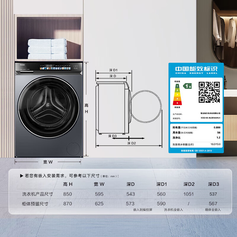 海爾 Haier 云溪精英版583系列 XQG100-BLDE583HU1 直驅(qū)滾筒洗衣機(jī) 10kg 2349.49元