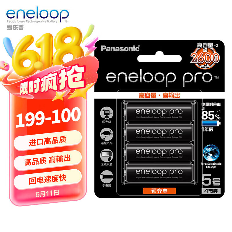 eneloop 3HCCA 5號(hào)鎳氫充電電池 1.2V 2450mAh 4粒裝 56.93元