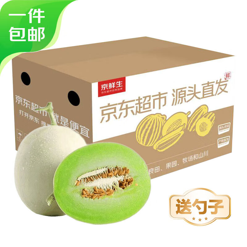 京鲜生 山东玉菇甜瓜 单果2斤起 2-4个装 净重8-9斤 水果 源头直发 券后13.75元