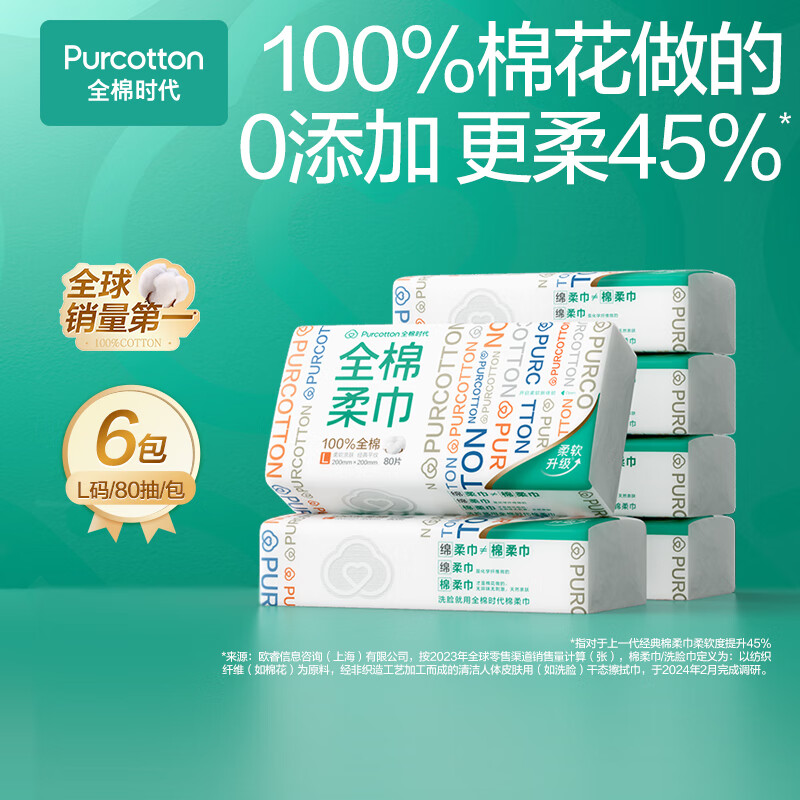 全棉时代 洗脸巾 80片*6包一次性毛巾擦脸棉柔巾100% 20*20CM 42.25元