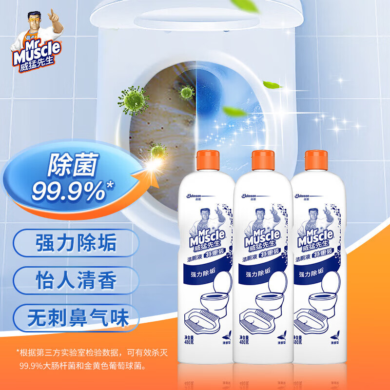 威猛先生 洁厕灵 洁厕液480g*2瓶+480g*1瓶 券后12.9元