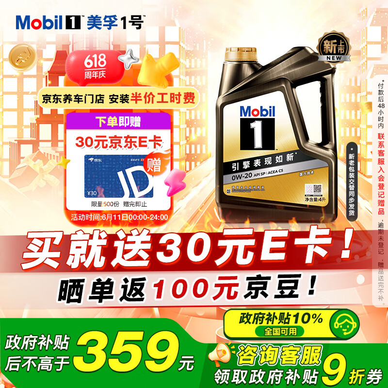 美孚 1号经典表现系列 金装 0W-20 SP级 全合成机油 4L 券后189.51元