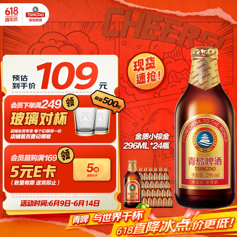青岛啤酒 TSINGTAO 金质小棕金 296ml*24瓶 76.96元