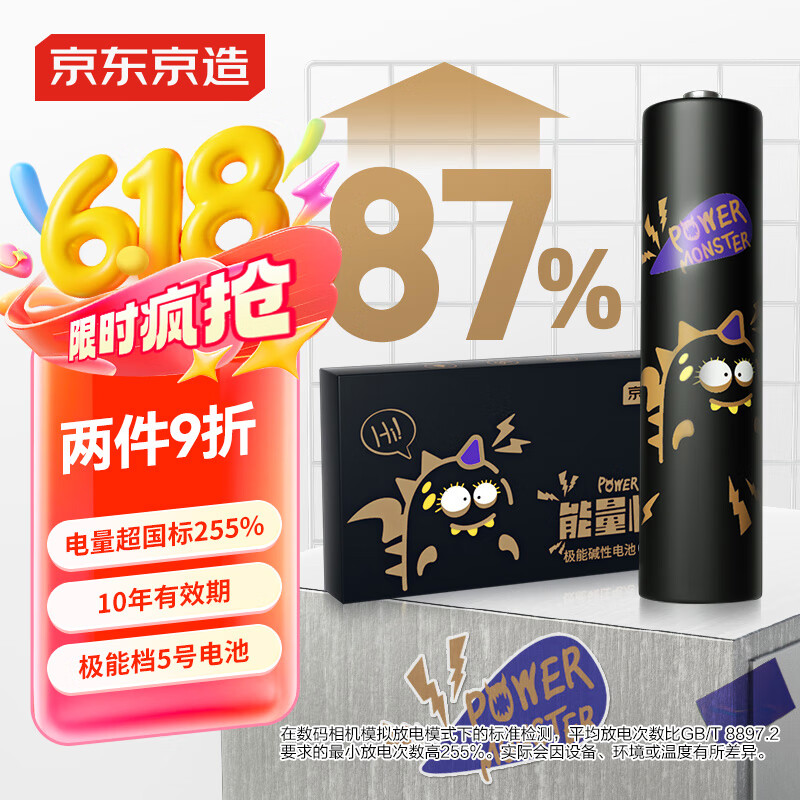 京东京造 能量怪兽 极能碱性电池5号 8节 7.87元