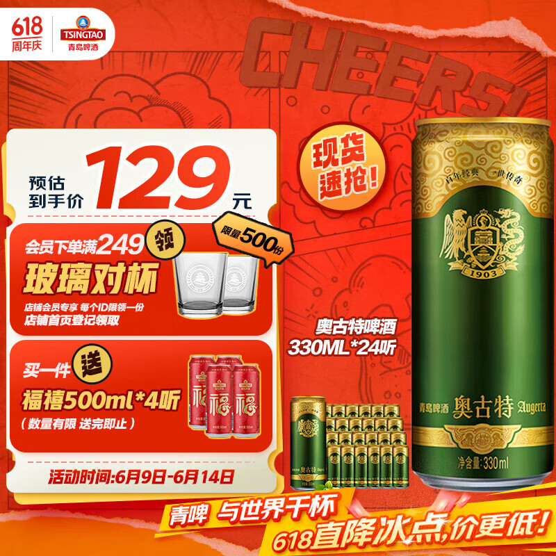 奥古特 青岛啤酒（TsingTao）奥古特 百年酵母 330ml*24听 整箱装 赠送四罐 94.71元