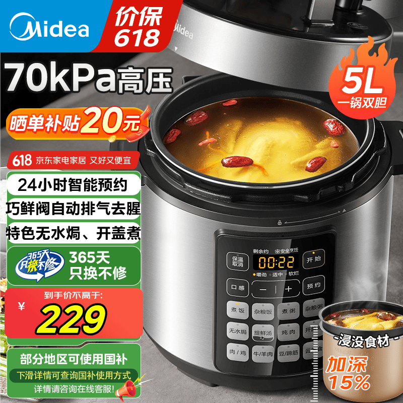 美的 MY-E523 電壓力鍋 5L 138.19元