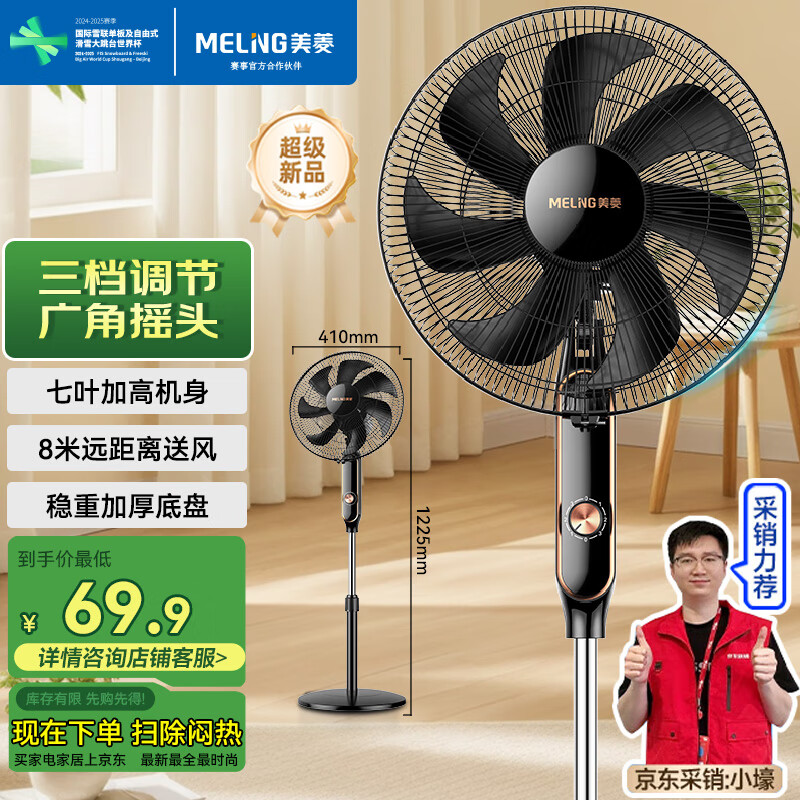 美菱 MeiLing）电风扇/落地扇 七叶家用三档加强风扇落地 可拆卸轻音摇头电扇可伸缩可拆洗家用扇MPF-DL4029 59.18元