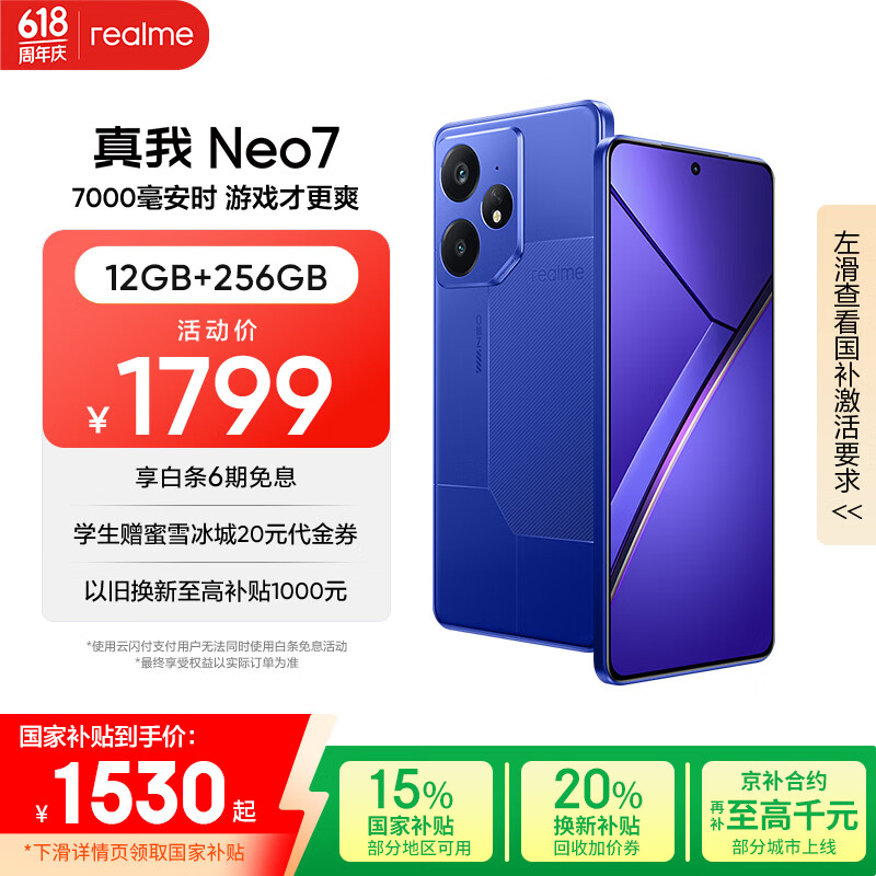 realme Neo7 5G手机 12GB+256GB 潜航 券后1393.59元