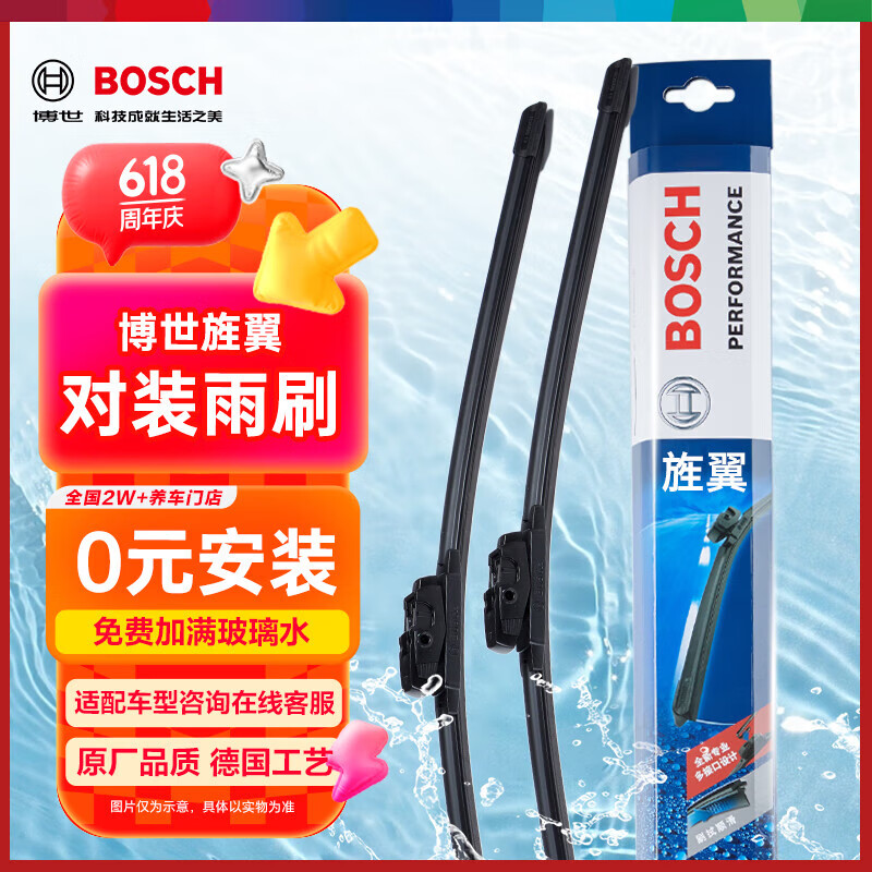 博世 BOSCH 雨刷器雨刮器旌翼26/16（唐DM/唐EV/秦plus EV秦plus DMI/风光ix7 69.12元