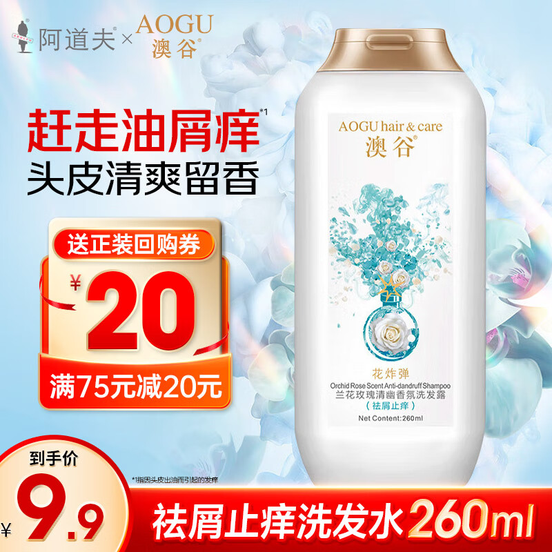 阿道夫 澳谷-祛屑止痒洗发水 260ml*1瓶 券后1.9元