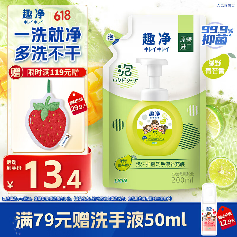 狮王 趣净泡沫抑菌洗手液绿野青芒香200ml儿童全家植萃天然保湿滋润 券后1.71元