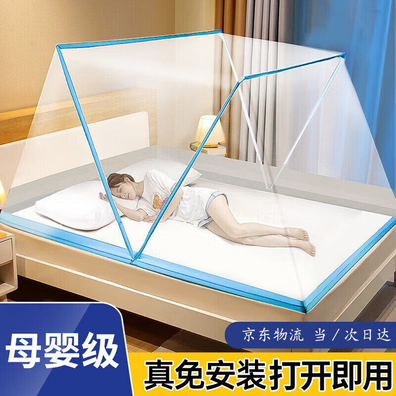限移动端、京东百亿补贴：全品屋 折叠蚊帐免安装蒙古包单双人床学生宿舍便携式 蓝色 1.5m床适用 28.8元