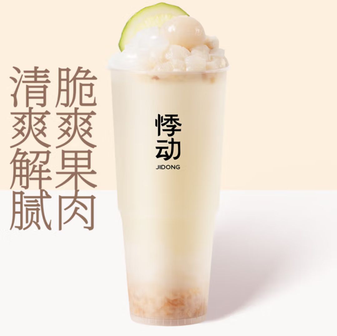 荔枝玉露 大杯 1.68元