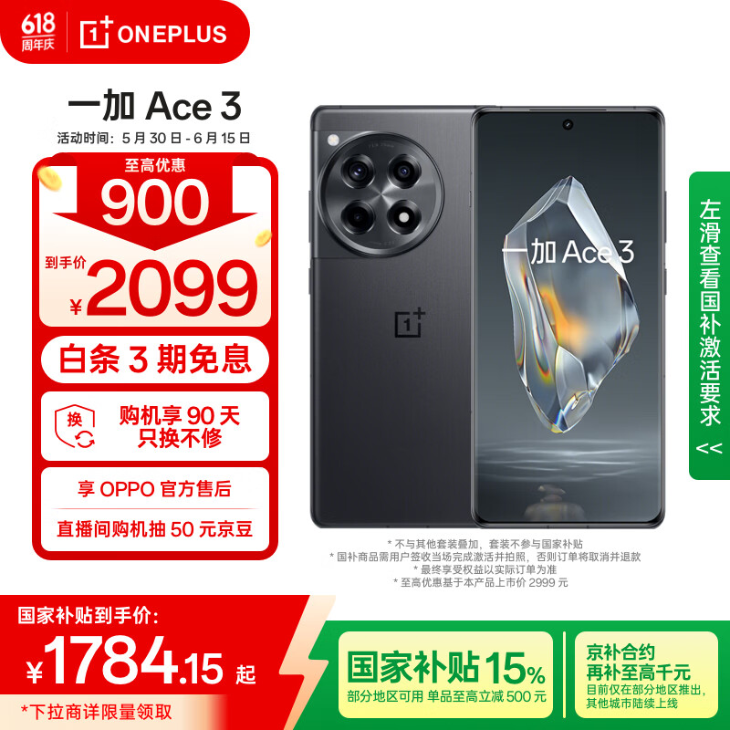 一加 OnePlus Ace 3 5G手机 16GB+512GB 星辰黑 骁龙8Gen2 1686.03元