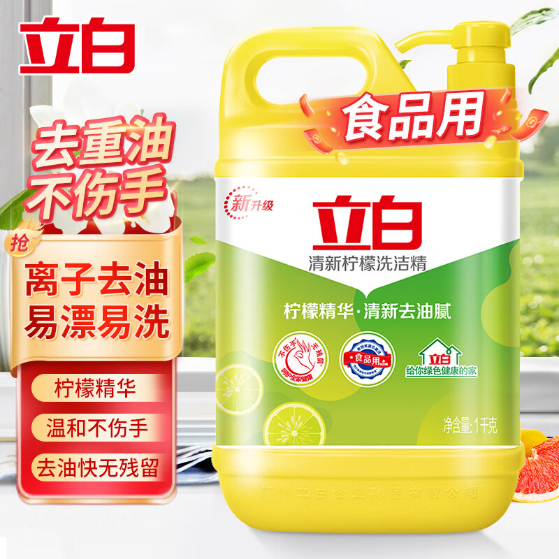 立白 清新柠檬洗洁精 1kg 券后2.97元