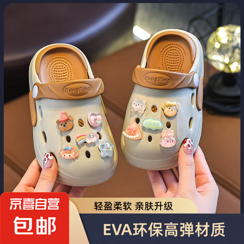 EVA夏季新款双色可爱卡通男童女童洞洞鞋防滑耐磨透气居家洞洞鞋 卡其【水晶】 24 内长16cm 9.27元（需领券）