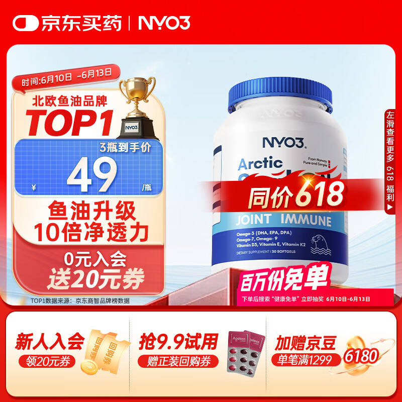 NYO3 诺威佳 海豹油软胶囊30粒 鱼油升级 高浓度Omega-3 DPA 中老年心脑血管降血脂角鲨烯 海外 29元