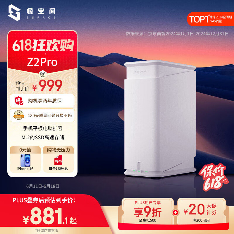 京東PLUS：極空間 ZSpace 私有云Z2Pro 2盤位 NAS存儲(chǔ) 雪山白 675.08元