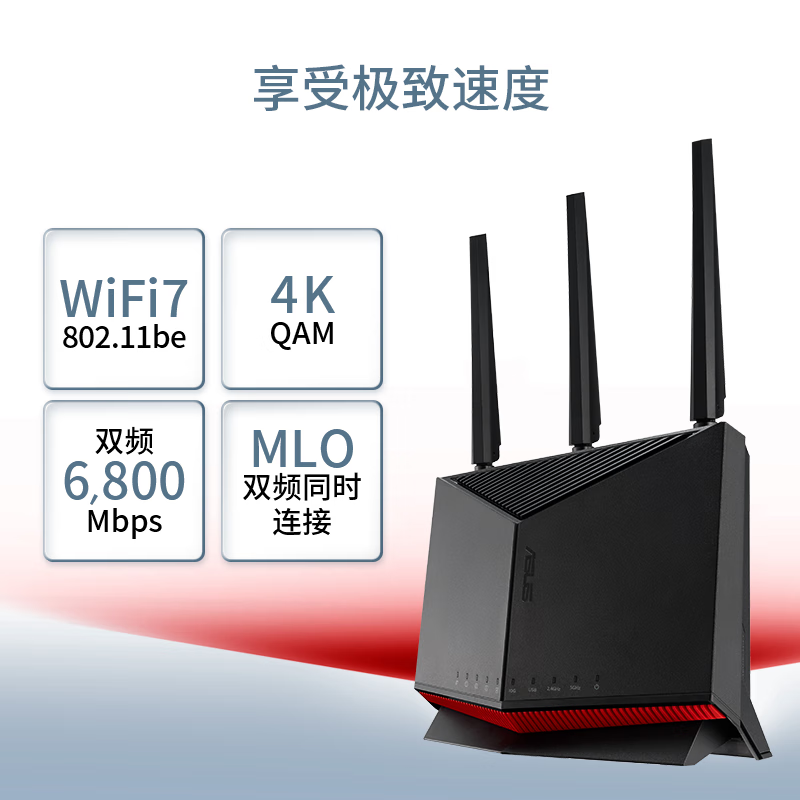 華碩 ASUS RT-BE86U 雙頻6800M 家用萬(wàn)兆Mesh路由器 Wi-Fi 7 黑色 單個(gè)裝 1207.09元