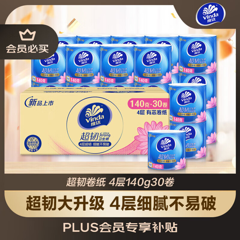 維達(dá) 超韌系列 卷紙 4層140g30卷 31.01元（需買2件，需用券）