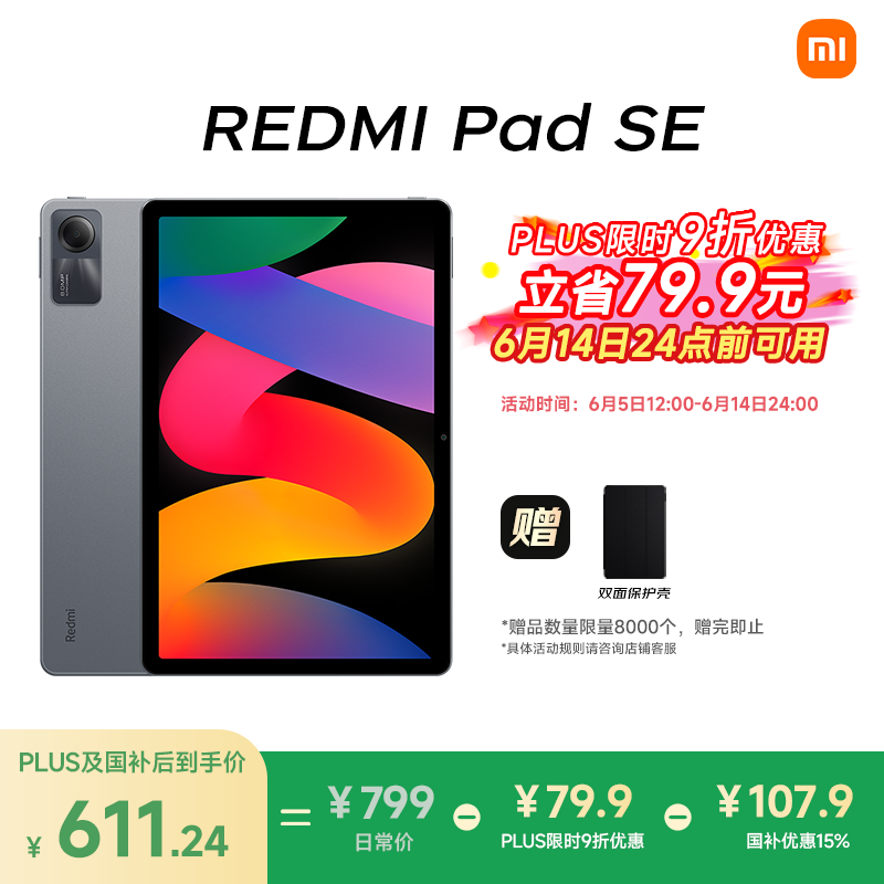 紅米 小米(MI) 紅米平板Redmi Pad SE 11英寸平板電腦 90Hz高刷 娛樂影音辦公學(xué)習(xí)平板 6+128GB深灰色 607.86元