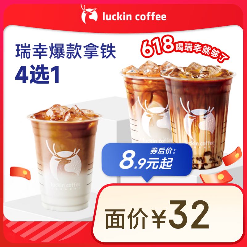 瑞幸咖啡 瑞幸爆款拿鐵4選1 大杯 15天有效 限自提 券后8.9元