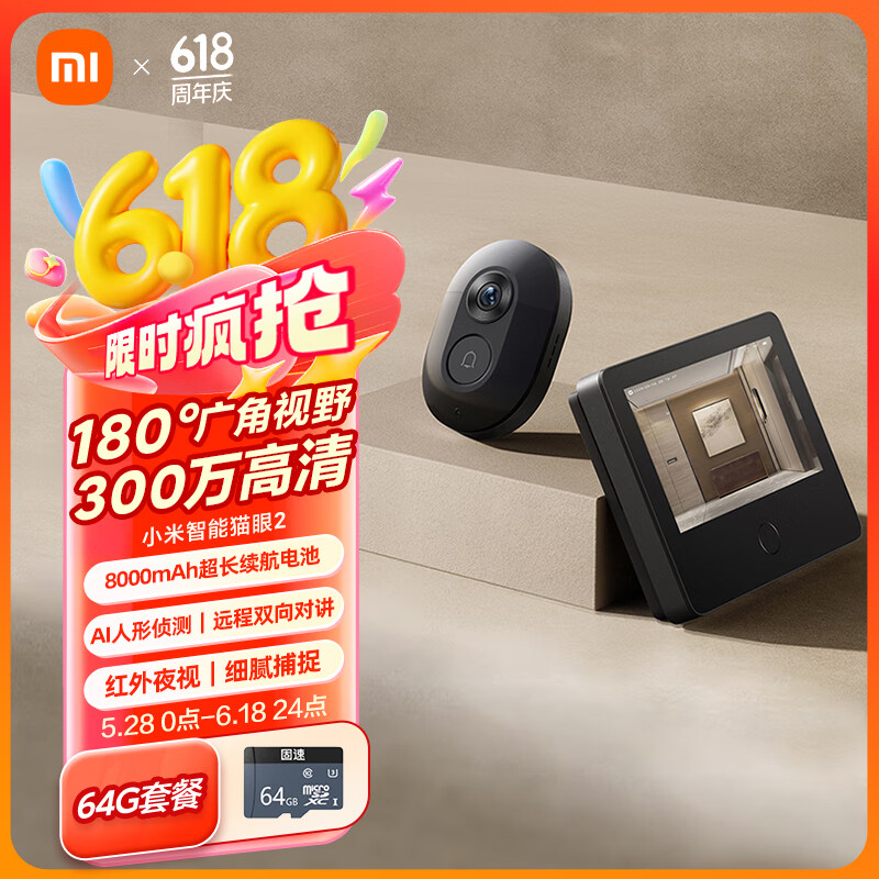 小米 Xiaomi 智能猫眼2+64GB存储卡 300万像素家用摄像头可视门铃电子猫眼AI人形侦测人脸识别双向通话 326.97元