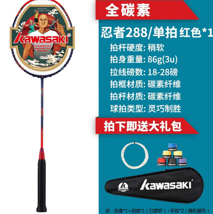 KAWASAKI 川崎 忍者系列 全碳素羽毛球拍 送礼包 ￥131
