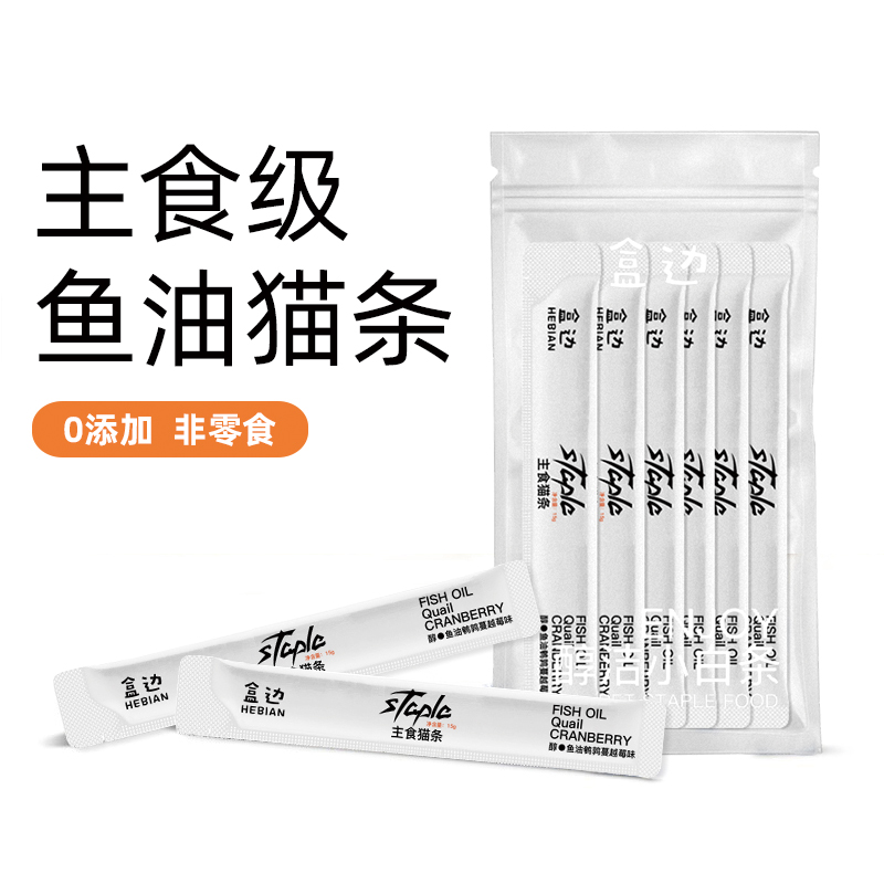 盒边 宠物零食 鱼油主食猫条 1包 2.99元