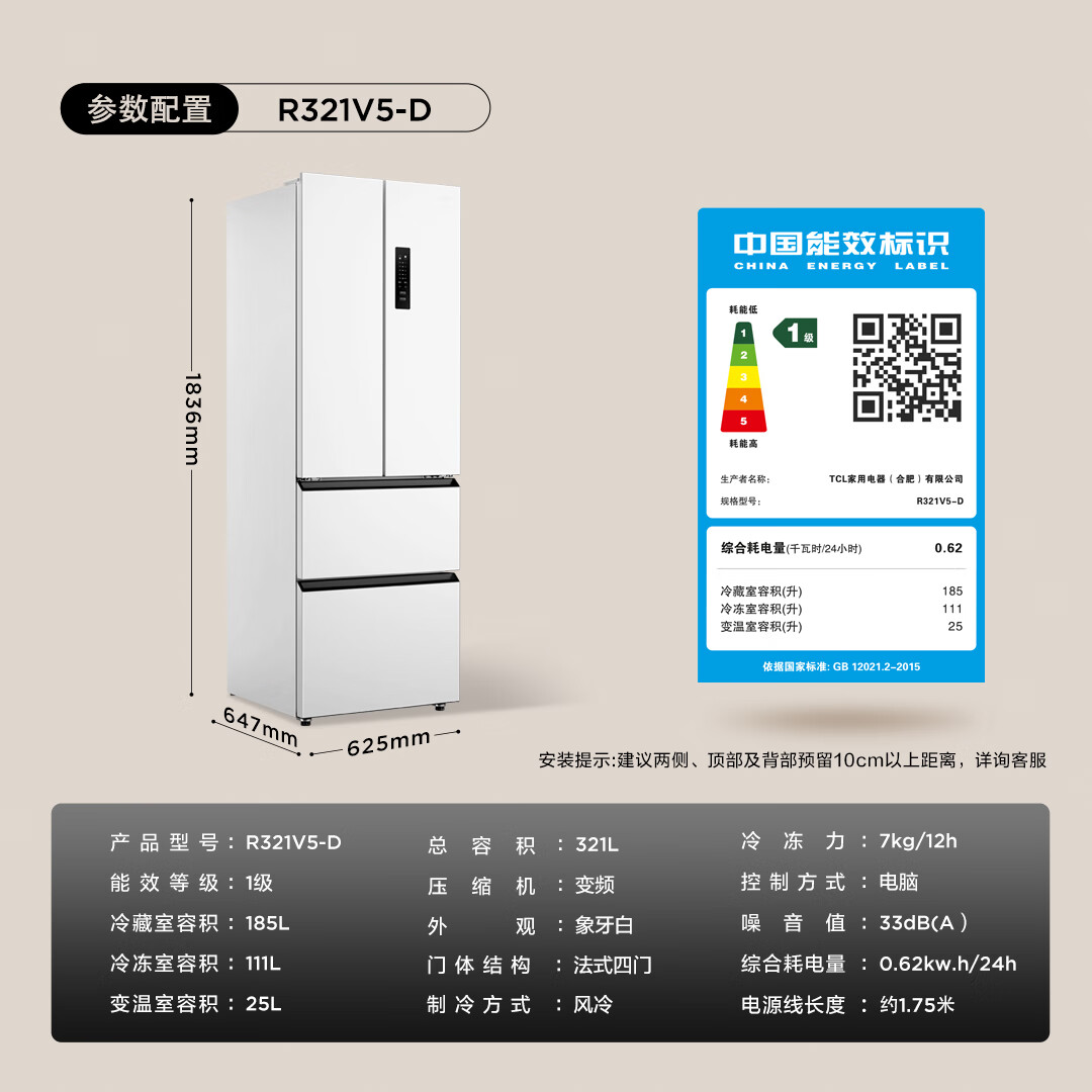 TCL 321升法式四门多门白色冰箱一级能效 33分贝低音 风冷无霜 超薄家用电冰箱 R321V5-D象牙白 976.88元