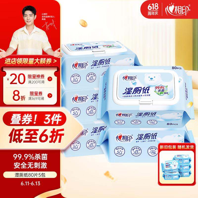 京东PLUS：心相印 云熊系列 湿厕纸 80片*5包 19.91元（需买3件，需用券）