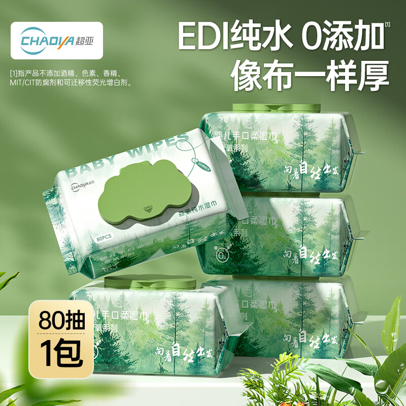超亚医药 EDI纯水湿巾 森氧系列 80抽*3包 ￥8.61