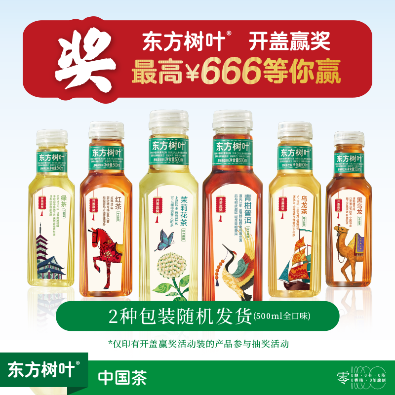 京东PLUS：农夫山泉 NONGFU SPRING 东方树叶茉莉花茶500ml*15瓶 0糖0脂0卡无糖茶饮料 礼盒 41.9元