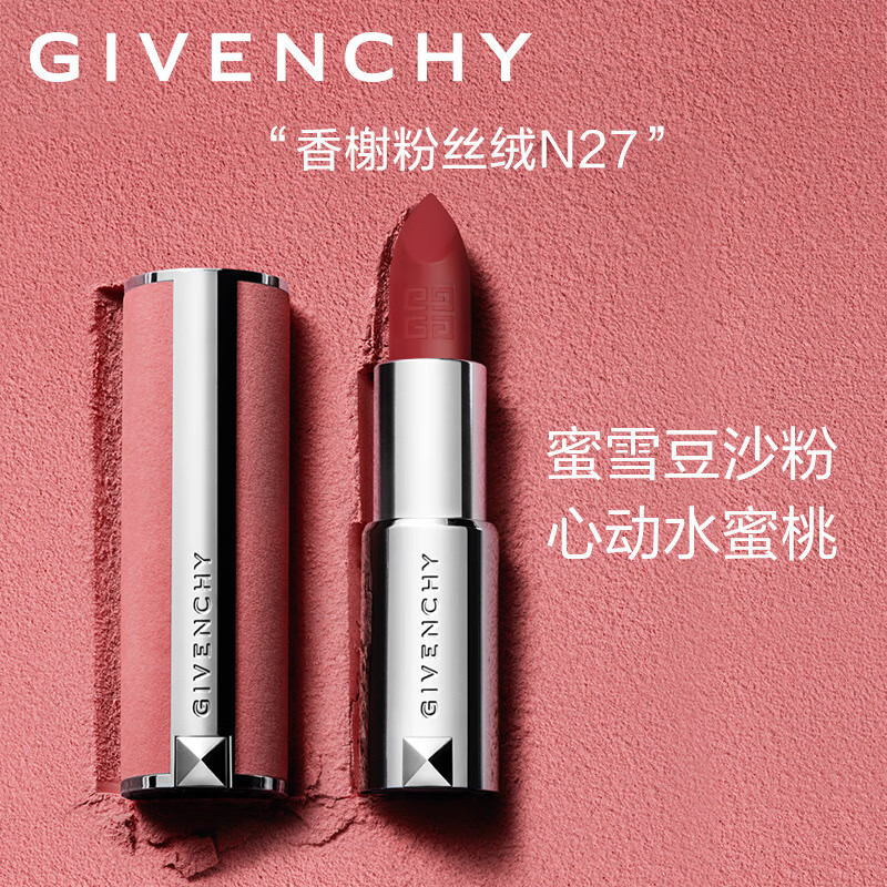 GIVENCHY 纪梵希 粉丝绒N27雪柿桃豆沙色口红 赠正装N350口红 买正送正 券后257.2元