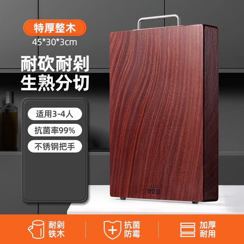 好管家 正宗红铁木整木菜板 45*30*2.6cm 52.8元