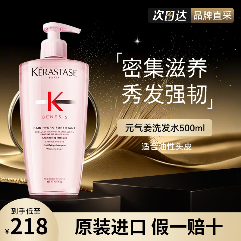 限移动端、京东百亿补贴：KÉRASTASE 卡诗 洗发水 赋源沁透元气姜洗发水500ml 券后137.8元
