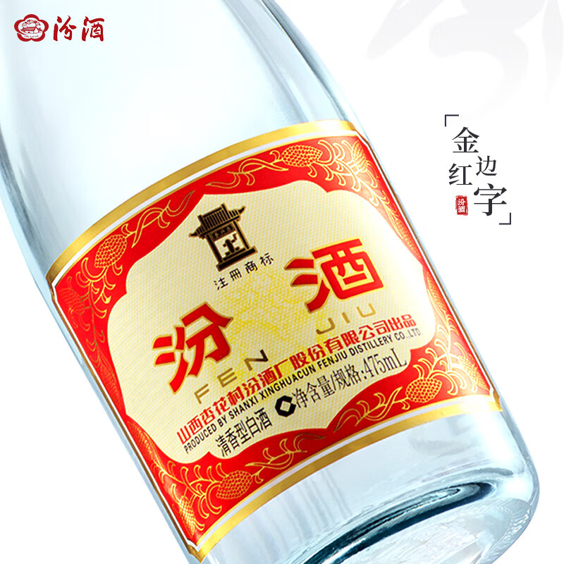 汾酒 黄盖玻汾 53%vol 清香型白酒 475ml*6瓶 券后233.32元